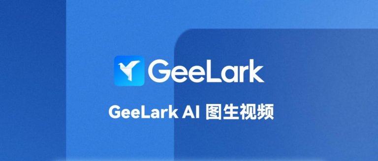 GeeLark AIGC功能（图生视频）