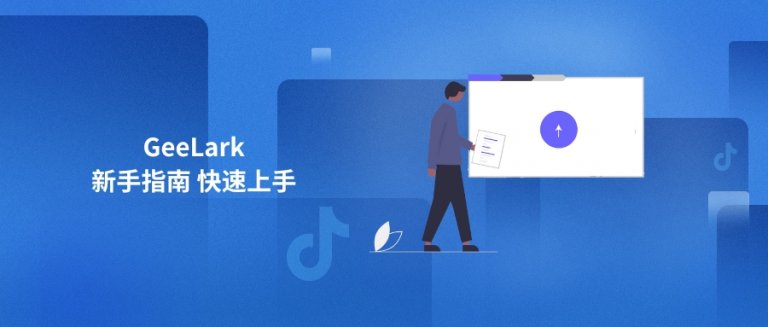新手指南：跨境电商一站式种草营销工具