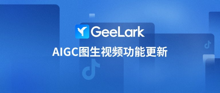 AIGC图生视频功能更新，接入Seedance 1.0 pro和 KLING 1.6大模型