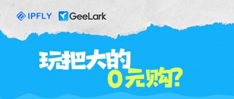 来和 IPFLY 玩把大的