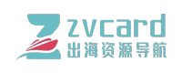 ZVCARD出海资源导航