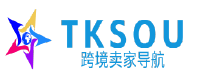 TKSOU跨境卖家导航