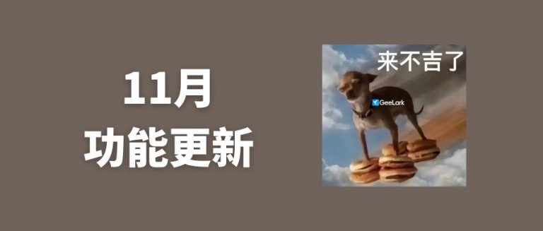 GeeLark 11月功能更新合集