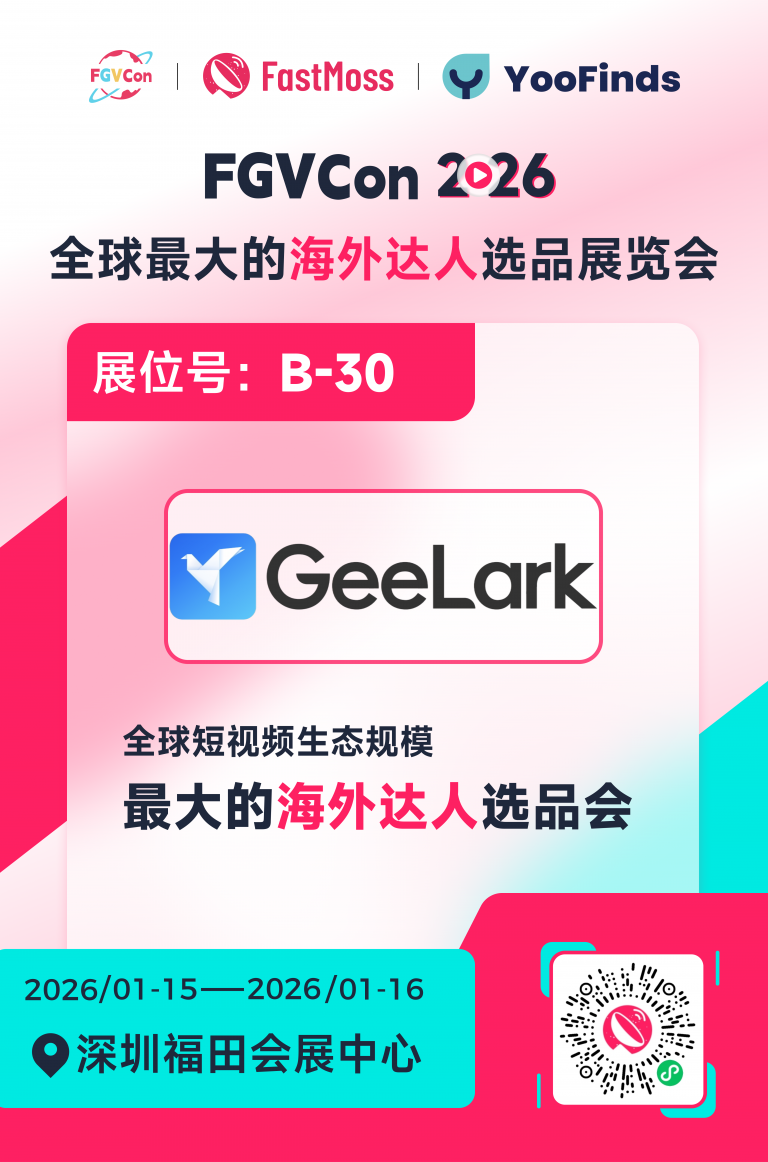 2026 FGVCon 展会回顾