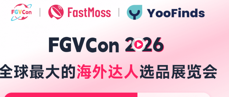 2026 FGVCon 展会回顾