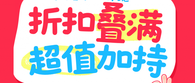 Hey，这是我给你找的优惠！