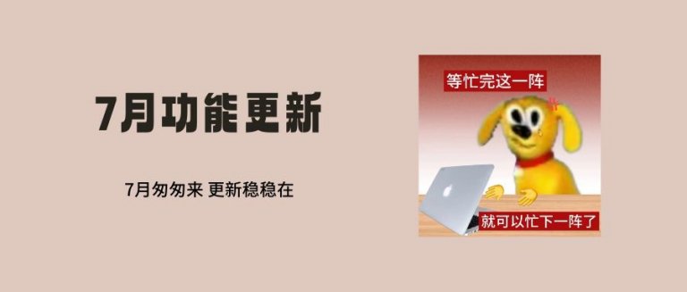 GeeLark 7月功能更新合集