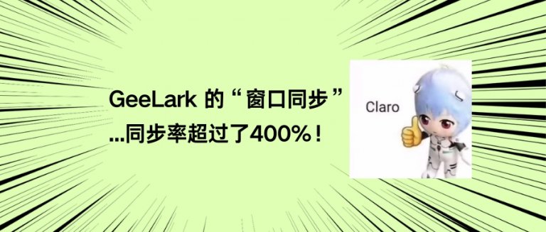 “窗口同步 你可以去开eva”
